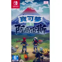 在飛比找PChome24h購物優惠-NS Switch《寶可夢傳說 阿爾宙斯 Pokemon L