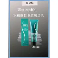 在飛比找蝦皮購物優惠-Maafei瑪菲水精靈輕羽膜魔髮乳200ml