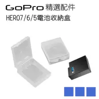 在飛比找蝦皮購物優惠-Gopro Hero7/6/5/4 電池盒 防潮盒 保護殼 