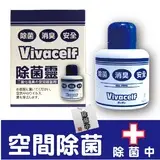 在飛比找民視消費高手優惠-【台灣虎-無菌生活館】Vivacelf除菌靈砰砰除菌消臭防疫