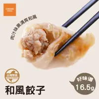 在飛比找蝦皮商城優惠-【CHIMEI奇美食品】和風餃子(約40粒)｜無添加｜內餡紮