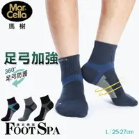 在飛比找樂天市場購物網優惠-MarCella瑪榭 足弓腳踝加強運動襪1/2襪 MIT台灣