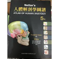 在飛比找蝦皮購物優惠-Netter's人體解剖學圖譜 第五版