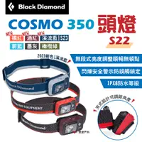 在飛比找PChome24h購物優惠-【Black Diamond】COSMO 350頭燈 S22