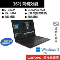 在飛比找蝦皮商城優惠-Lenovo 聯想 ThinkPad T16 Gen 2 i