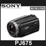 【補貨中11011】SONY PJ675 攝影機 HDR-PJ675 投影 錄影機 送原廠包+FV70副鋰+座充 公司貨