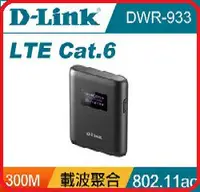 在飛比找樂天市場購物網優惠-【2021.8 新品上市】D-Link 友訊 DWR-933