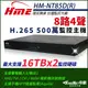 【帝網-KINGNET】環名HME HM-NT85D(R) 8路 H.265 5M 雙硬碟 4合一 數位錄影主機