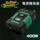 【萬池王】Battery Tender電源轉換器 400W逆變器 電池轉換110V DC to AC露營/供電 400W