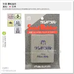 【工具屋】*含稅* 中京 彈性油石 (大) 除鏽擦 除鏽塊 HOMEMENT SAND RUBBER 研磨 鐵鏽去除