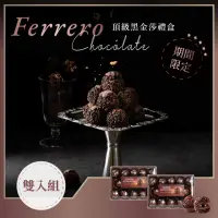 在飛比找momo購物網優惠-【金莎】德國FERRERO RONDNOIR 黑金莎巧克力1