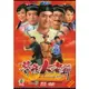 菁晶DVD~ 幕後大老爺.- 馬國明 徐子珊 高鈞賢 主演 (全20集5DVD) -二手正版(下標即售)