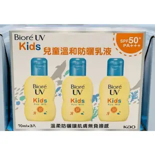 💥新鮮貨💥好市多代購-BIORE 蜜妮兒童溫和防曬乳 SPF 50+ PA+++ 70ml 日本製 夏天玩水 長效