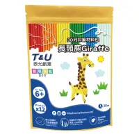 在飛比找momo購物網優惠-【T&U 泰允創意】3D列印筆材料包–長頸鹿Giraffe(