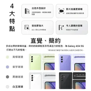 三星 SAMSUNG Galaxy A54 5G 8G/256G 智慧型手機 現貨 廠商直送