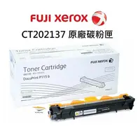 在飛比找蝦皮商城優惠-Fuji Xerox CT202137 原廠碳粉匣 P115