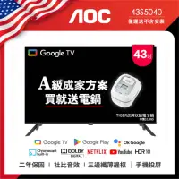 在飛比找momo購物網優惠-【AOC】43吋 Google TV智慧聯網液晶顯示器(43