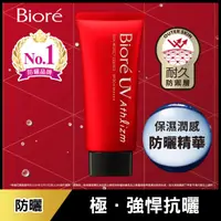 在飛比找屈臣氏網路商店優惠-BIORE Biore A極效防曬精華 70g