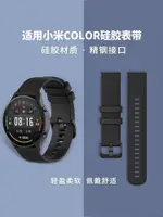 適用小米智能手錶COLOR/COLOR2 WATCH S1PRO 運動版錶帶WATCH S2矽膠S3金屬腕帶電話配件智能