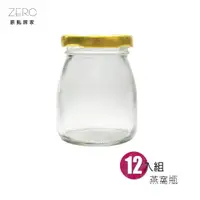 在飛比找蝦皮商城優惠-ZERO原點居家 金蓋保羅瓶 一組12入 100ml 燕窩瓶