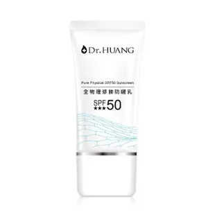 【Dr.Huang 黃禎憲】全物理修飾防曬乳(30ml)