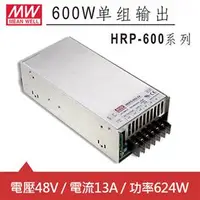 在飛比找良興EcLife購物網優惠-MW明緯 HRP-600-48 48V交換式電源供應器 (6