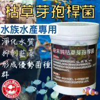 在飛比找蝦皮購物優惠-【小魚水族】【水世界 枯草芽孢桿菌】枯草桿菌、強效硝化菌、水