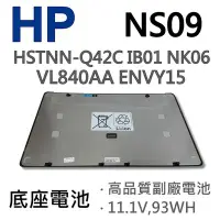 在飛比找Yahoo!奇摩拍賣優惠-HP NS09 底座 日系電芯 電池 VL840AA VL8
