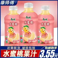 在飛比找淘寶網優惠-康師傅水蜜桃330ml*12/24瓶果味果汁飲料網紅水飲品一