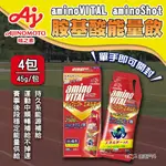 【AMINOVITAL】AMINOSHOT胺基酸能量飲45G*4包/盒 日本補給品 運動補給 補充機能 露營 悠遊戶外