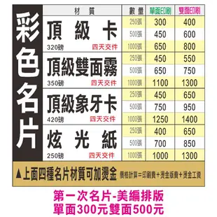 【亞培印刷】  名片 卡片印刷 彩色名片 客製化名片 名片燙金 燙金名片