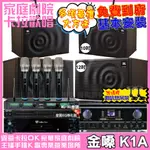 金嗓歡唱劇院超值組合 K1A+TDF HK-300S+JBL MK12+JBL MK10+ACT-343