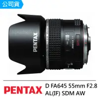 在飛比找momo購物網優惠-【PENTAX】D FA645 55mmF2.8 AL IF