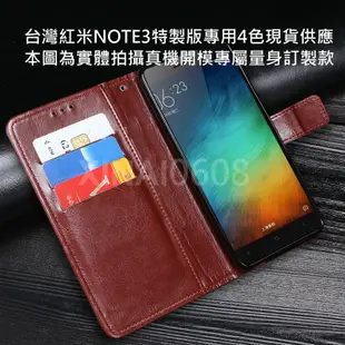 紅米Note3 特製版手機保護殼 專屬訂製 翻蓋手機皮套 插卡 紅米Note3特製版側翻 紅米NOTE4 完勝原廠品質