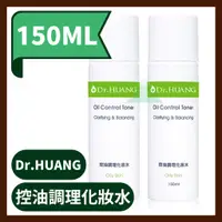 在飛比找蝦皮購物優惠-Dr.HUANG黃禎憲 控油調理化妝水150ml