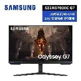 在飛比找遠傳friDay購物精選優惠-短促 SAMSUNG 32吋 Odyssey G7 平面電競