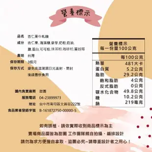 【甜園】法式 純手工 杏仁果牛軋糖 圓滿禮盒x12盒(牛軋糖 堅果 伴手禮 台中必買伴手禮)