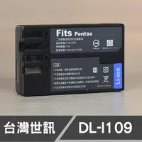 在飛比找蝦皮購物優惠-【現貨】D-LI109 台灣 世訊 副廠 電池 適用 賓得士