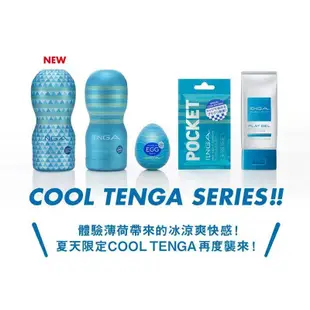 【台灣現貨】日本TENGA 極度沁涼深喉杯 限量 TOC-101XC 情趣用品 飛機杯 【哈利男孩】