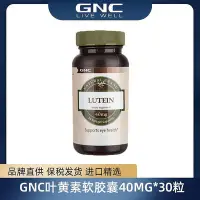 在飛比找Yahoo!奇摩拍賣優惠-GNC健安喜葉黃素40mg*30粒