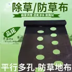 【品諾】保濕 園藝 除草神器 防草布 除草 抑草蓆 透氣 除草布 雜草抑制蓆 抑草布 地膜 抑草席 遮草布 打孔佈