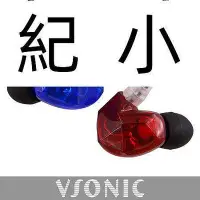 在飛比找Yahoo!奇摩拍賣優惠-VSD3S VSONIC 紅藍限定版 非換線式 耳道式耳機 