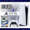 【現貨供應】PS5 光碟版 主機 - 台灣公司貨 (1218A)【限量加贈：副廠雙手把充電座】