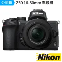 在飛比找momo購物網優惠-【Nikon 尼康】Z50 16-50mm 單鏡組--公司貨