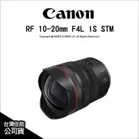 在飛比找Yahoo!奇摩拍賣優惠-【薪創忠孝新生】Canon RF 10-20mm F4L I
