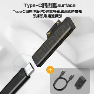 微軟 PD 1.5米充電線 Type-c轉Surface pro3 4 5 6 【ZJ016】 (5.9折)