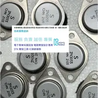 在飛比找蝦皮購物優惠-ICHOME 全新 2N3055 NPN 60V 15A P