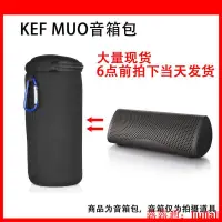 在飛比找露天拍賣優惠-適用於KEF MUO音響便攜收納包音箱保護套內膽包軟包