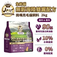 在飛比找蝦皮商城精選優惠-【現貨48小時出貨】UCAT 天然無穀全齡貓 2kg｜雞肉&