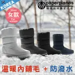 PAPERPLANES紙飛機 韓國空運 極簡韓系防寒內鋪毛側拉鍊 防潑水中筒雪靴【B7900512】